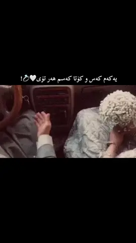 💍🤍 #kurdi #tiktok #dnyauu #foryou #fyp 