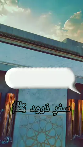 دل کا سکون: درود 🤍 #foryoupage♥️♥️ #veiws  #FYP   #SafareDarood #Peace #DaroodPak #Hereafter #Sunnah #Rahmat  #IslamicReminders