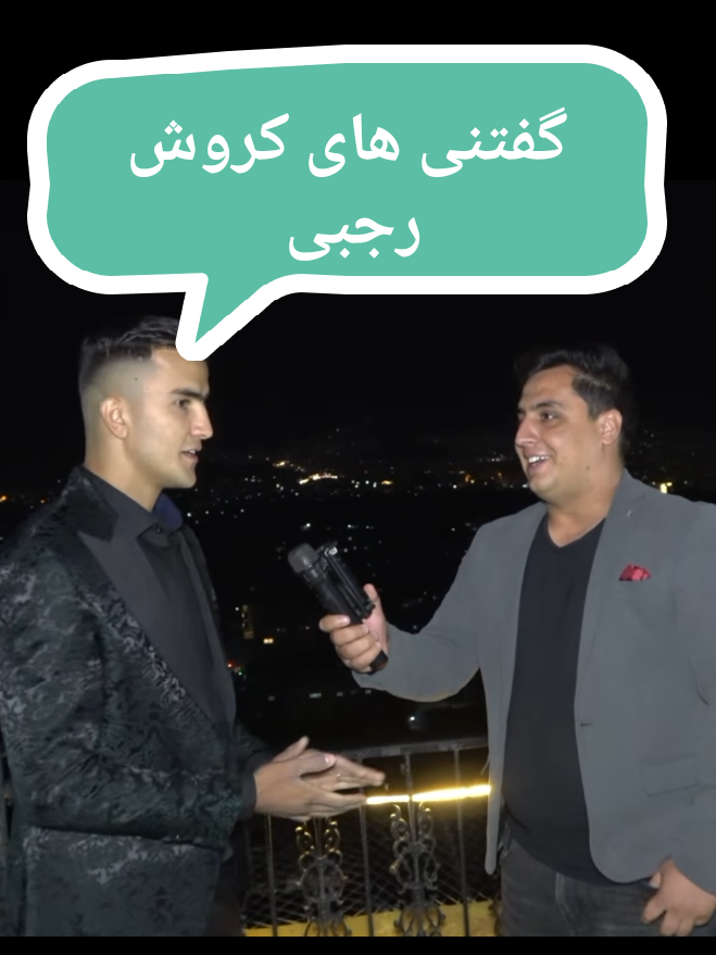 #کروش_رجبی #ورزش #مبارزه #فوریو #وایرال 