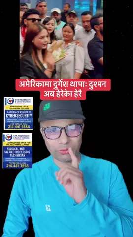 अमेरिकामा दुर्गेश थापाः दुश्मन अब हेरेकेा हेरै#creatorsearchinsights#fyp#usanepali#usnepalpost#tiktoknepal
