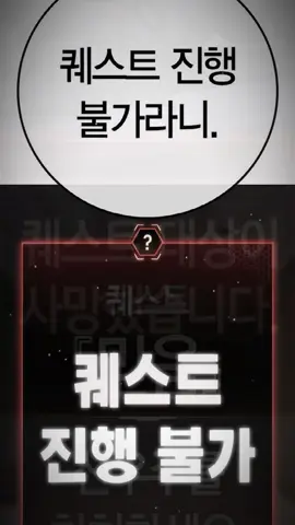 이건 너무 강한데… #webtoon #naverwebtoon #realityquest #realityquestmanhwa #fyp 