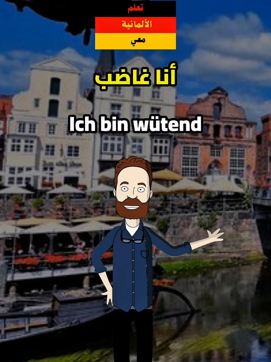 كم عرفت؟ #تعلم_الالمانية #german #deutsch #germanlanguage #fyp 