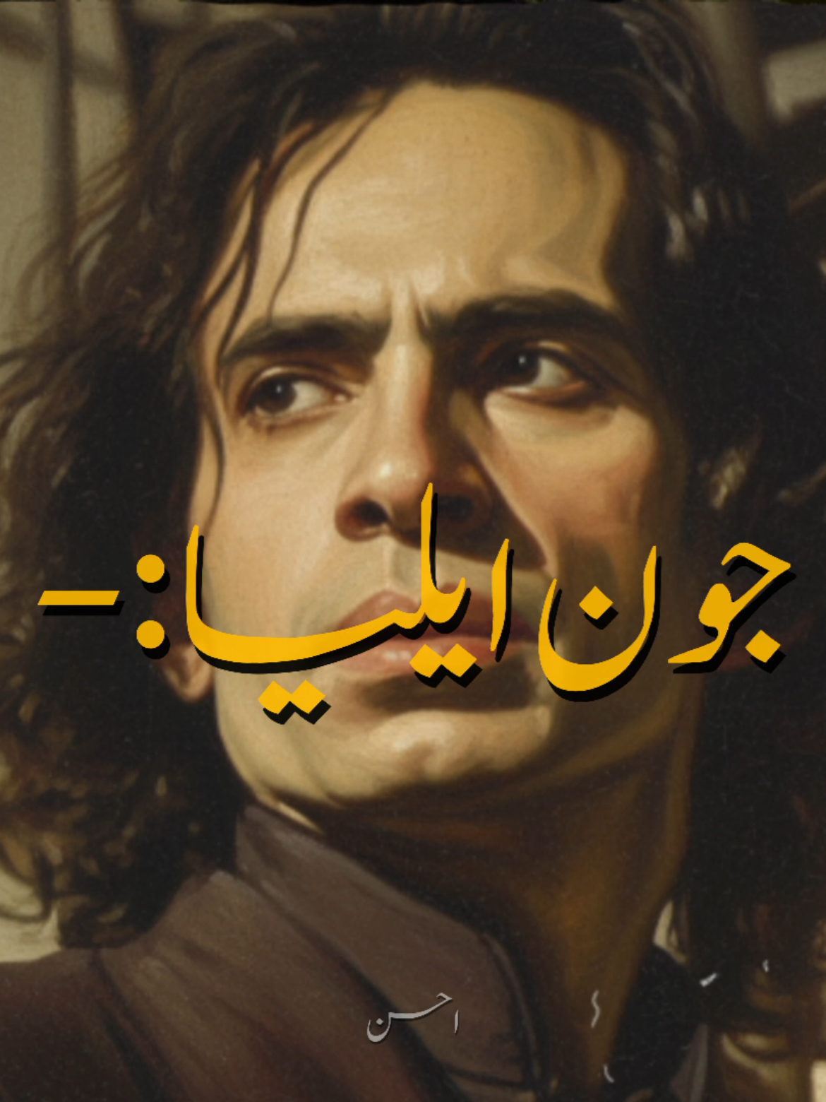 🥹جون ایلیا  #foryoupageofficiall #90svibes #treanding #jounelia #poetry 