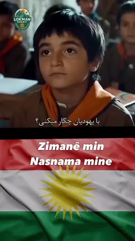 ez ne arapim ne tirkim ne farsim ez kurdim zimmani min kürdiye BİJİ zimani kürdi #keşfet #van #mezobotamya #kurtcemuzik #zimanikurdi 