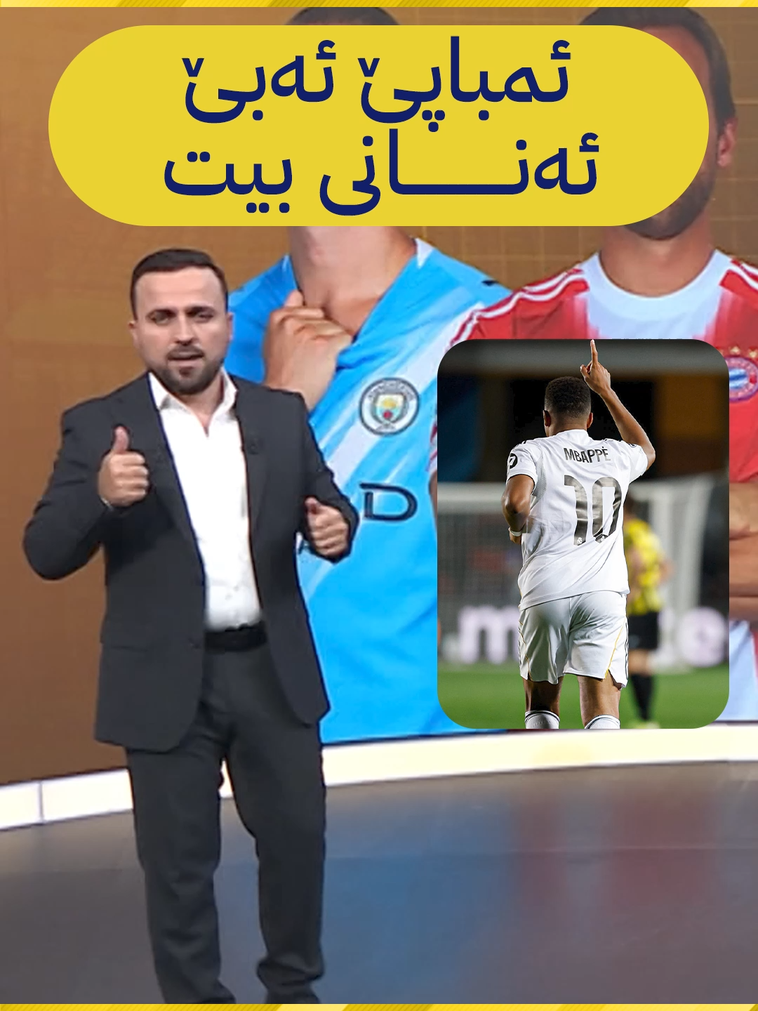 ئمباپێ ئەبێت ئەنانیتربێت!😁😯😐 #chenar_abdulqadir #ئاڤا_سپۆرت #championsleague #avasport #sports