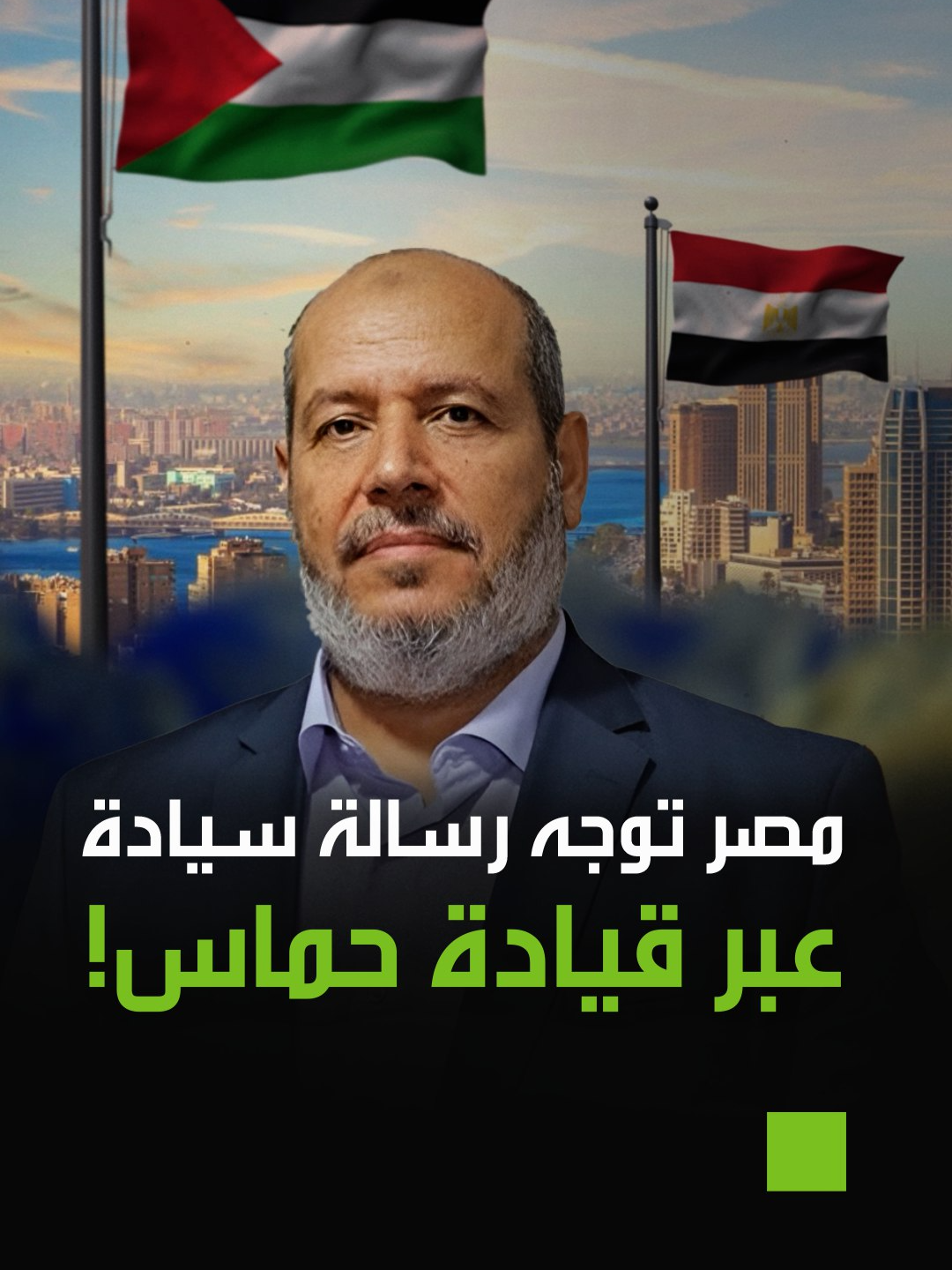 مصر تُرسل رسالة للعالم عبر قيادة حمـ ـاس : السيادة هنا لا تُخترق.. وشرم الشيخ تحت حماية جيش لا يُقارن #جرين_بوكس_مصر