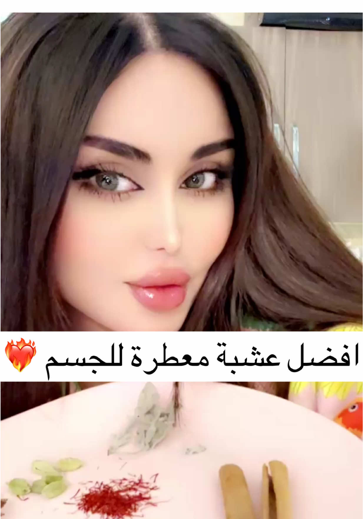 و حتى ما ننسى انه هي مفييييدة للمدخنـ يـن لأنه  هل عشبه تعتبر مقشع ممتاز.  و نافعه جداً للي عندهم تكيس 💗 كركديه 🌺  يانسون  زعفران  دارسين  هيل  ورد مجفف  مرميه ( اختياري) 