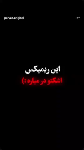 فالو کنید #پشمون #نمشی#🙃🖤