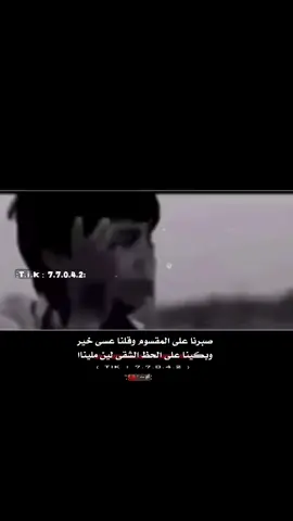 #جبراتت📮١6_حزينfypシシ #متابعة #ادت_نشر🔁 #