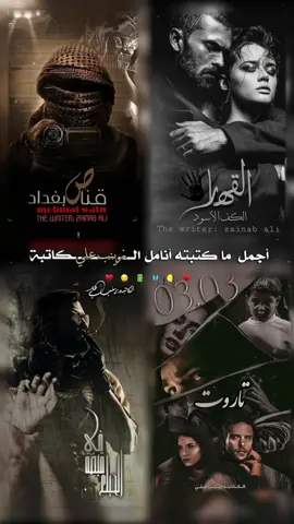 سنوب المبدع 🥹♥️@زيـنـب عـلـي 🦢 #explor #viral #foryoupageofficiall #wattpadforyou #زينب_علي 
