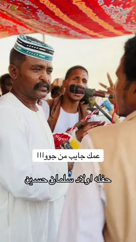 @مـحـمـد الـمـغـااربـي @مصعب المغربي  #العبيديه #نهر_النيل_شندي_العالياب_الزيداب_الدامر #جخو،الشغل،دا،يا،عالم،➕_❤_📝✌️🌍🦋 #طرب_نهر_النيل♥🤩💪🖤 #فنان_نهر_النيل_الاول 