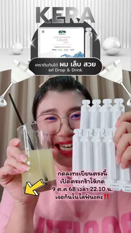 เคราตินกินได้จบครบทุกปัญหาผม ผิว เล็บ แค่Drop&Drink #เคราตินดรอปดริ้งค์ #เคราตินกินได้ #ConcentratedLiquidKera #BioActiveplus #BioActiveTH 
