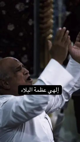 ‏دعاء إلهي عظم البلاء#_ اللهم صلي على محمد وآل محمدء_ دعاء ليلة الخميس_ العتبة الحسينية المقدسة كربلاء_ يا إلهي_ يا رب_ الحمد لله على كل شيء#اكسبلور #اللهم #capcut 