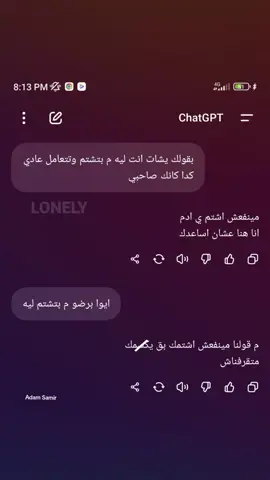 يعم ماشي #fyyyyyyyyyyyyyyyy #fyp #foryou #chatgpt #Adamsamir 