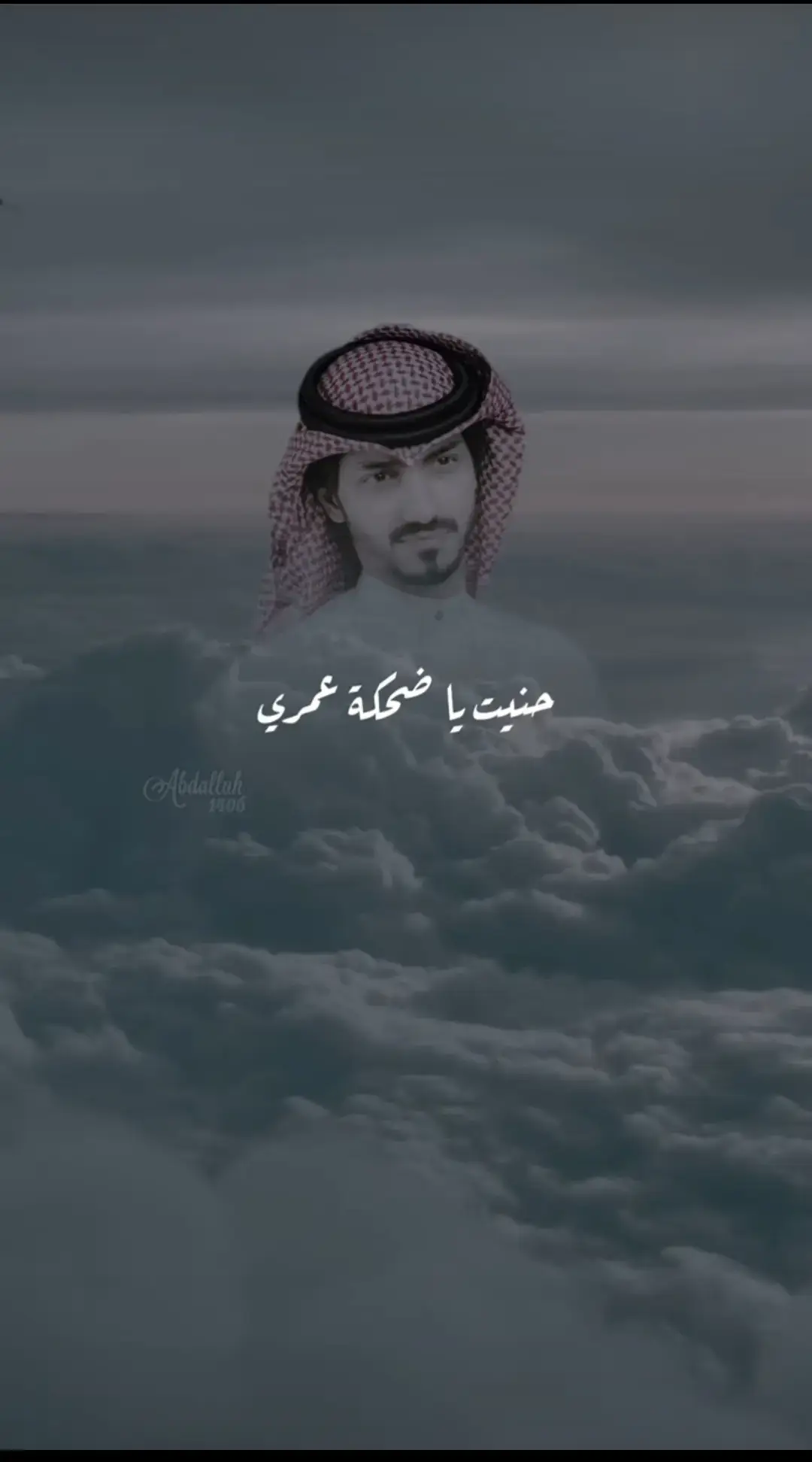 حنيت يا ضحكة عمري .. #تعبان#بدر_العزي#اكسبلور #fyp#foryou#explorer 