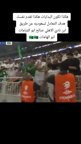#المنتخب_السعودي #السعودية #foryoupage #اكسبلور 