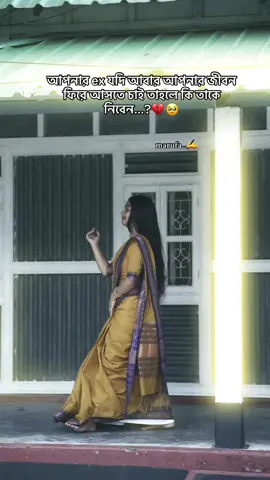 বইলে যাইয়েন একটু...?💔🥹  #foryou #fyp @TikTok Bangladesh 