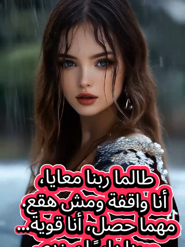 الله سندى #الله #القوه#انا #قويه @Nada Ahmed @Nada Ahmed #nada_ahmed😎 