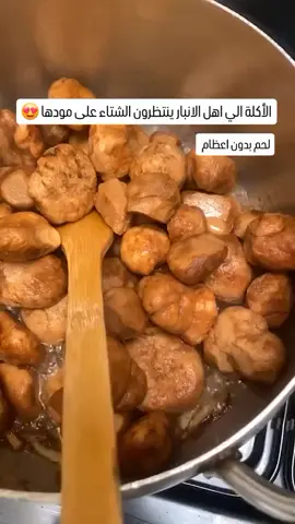 #الأكلة الي اهل الانبار ينتظرون الشتاء على مودها😍 #رمادينا_العشق😍😍 #رمادينا_عزنا   #الرمادي_شموخ_عز_الانبار#كورنيش_الفلوجه  ⁩⁩⁩⁩⁩⁩