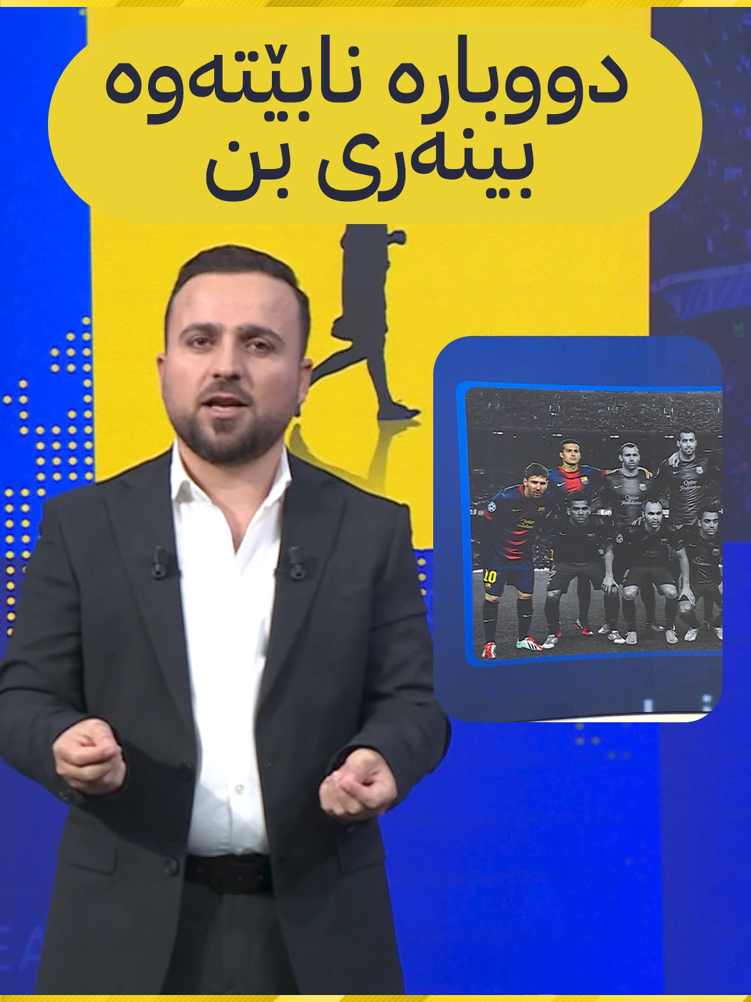 تکایە ئەم ئامۆژگارییەم لێ وەرگرن!😯😍😁🫡 #chenar_abdulqadir#ئاڤا_سپۆرت#championsleague#avasport