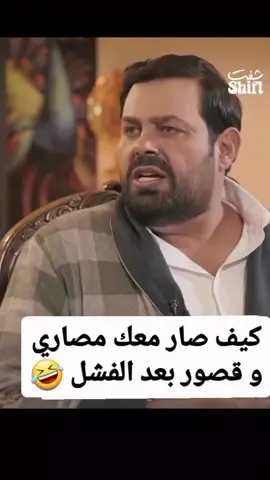 #عماد_الفراجين #foryoupage #fyppppppppppppppppppppppp #😂😂 #الشعب_الصيني_ماله_حل😂😂 