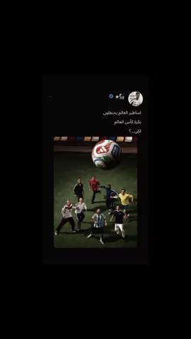 لماذا كل هاذا الحقد اتجاه رونالدو 😔🇵🇹#رونالدو🇵🇹 #ون_🇵🇹🔥cr7لاسطوره_رونالدو🇵🇹🖤🔥 #الشعب_الصيني_ماله_حل😂😂 #كاس_العالم #البرتغال🇵🇹 