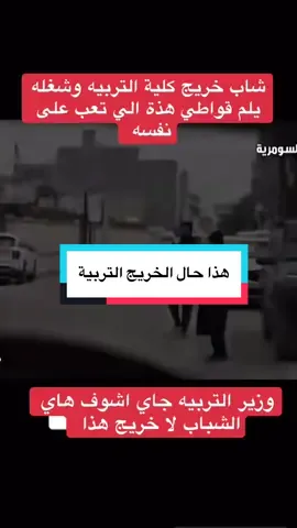شاب خريج كلية التربية ويشتغل ايلم قواطي 