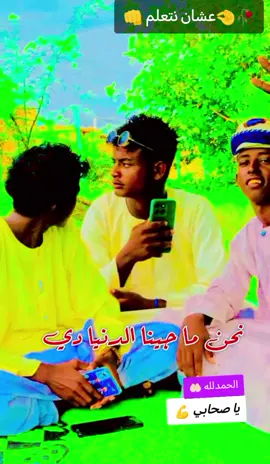 #CapCut #جخو،الشغل،دا،يا،عالم،➕_❤_📝✌️🌍🦋يا الحمدلله على كل حال 🥺🥀🤲🏻