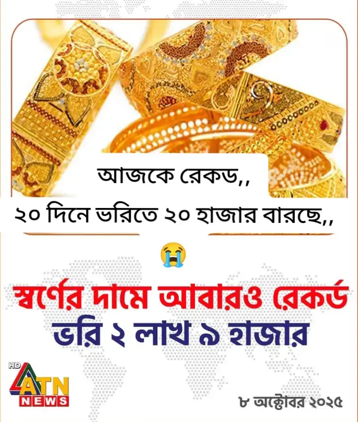 গোল্ড এর প্রাইজে রেকড#