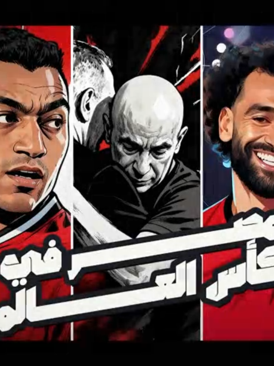 اصحوا ياعالم.. مصر في كأس العالم 🇪🇬😍💫
