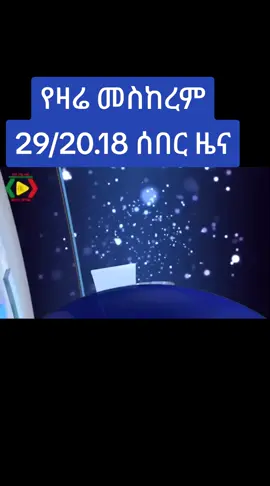 #creatorsearchinsights#ethiopian_tik_tok🇪🇹🇪🇹🇪🇹🇪🇹 