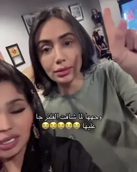 الفرق قبل الفلتر وبعد 😭😭😭😭😭😭😭😭😭😭😭😭😭😭😭😭 . ، #لبنى_عبدالعزيز_الخالدي #اكسبلور #المحاميه #لبنى_عبدالعزيز #exblor #viral #ميمز #ترند #خريف_القلب 