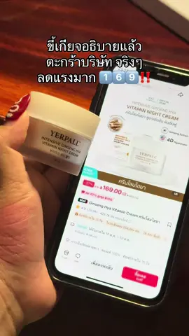 #รีวิวบิวตี้ #tiktokป้ายยา  #Yerpall #yerpallthailand  #ครีมโสมไฮยา 