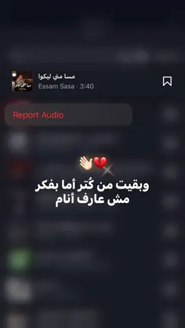 #عصام_صاصا_الكروان #fyp #foryou #تصميم_فيديوهات🎶🎤🎬 #استوريهات 