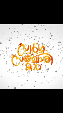 സ്വർഗ്ഗ സഞ്ചാരികൾ നോൺ സ്റ്റോപ്പ് മാപ്പിളപ്പാട്ട്✅🌹🌹 #malayalam  #mappilapattu  #foryoupage  #kerala  #dubai 