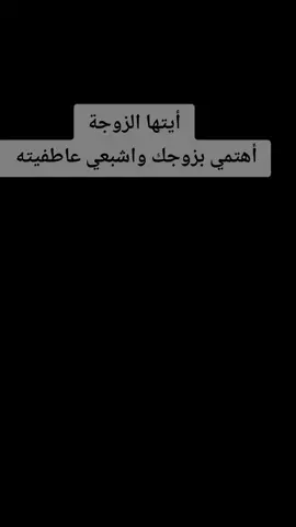 #الزوج #الزوجة #الزواج_الحقيقي 