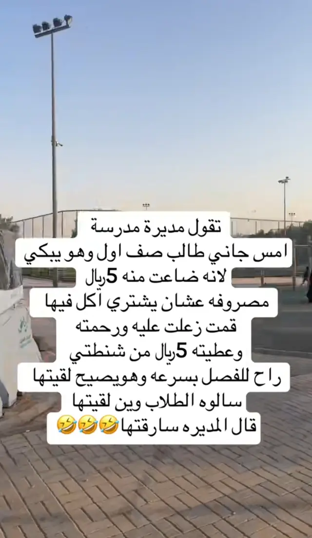 #تقول_  مديرة مدرسة  #مديرة #مدرسة #طالب #ريال_مدريد 