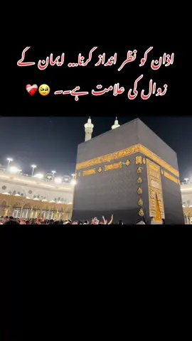 ایک دن یہی صدا ہمارے لیے آخری بار گونجے گی اذان کو نظر انداز مت کرو، یہ رب کی پکار ہے 🕋♥️ #viral #foru #foryou #haram #Allah 