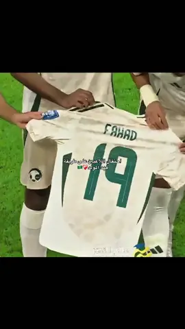 دعواتكم له 💚💚💚 #explore #المنتخب_السعودي🇸🇦 