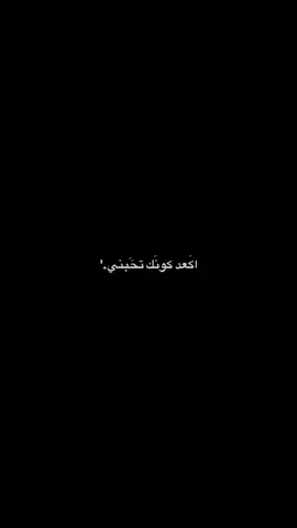 اكَعد كوَنك تحٓبني .'#سيد_فاقد_الموسوي، #حيث_الهواء 