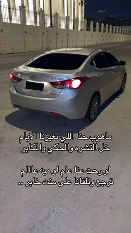 ##fyp #goviral #اكسبلور #هوانداي #ماشاءالله 
