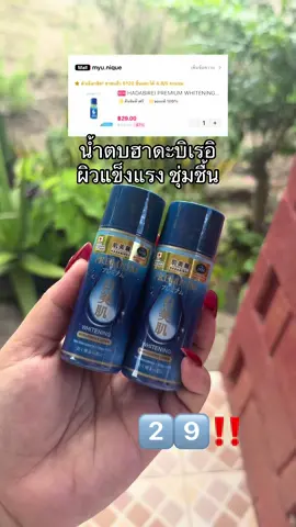 #hadabirei #น้ำตบ #ผิวชุ่มชื้น 