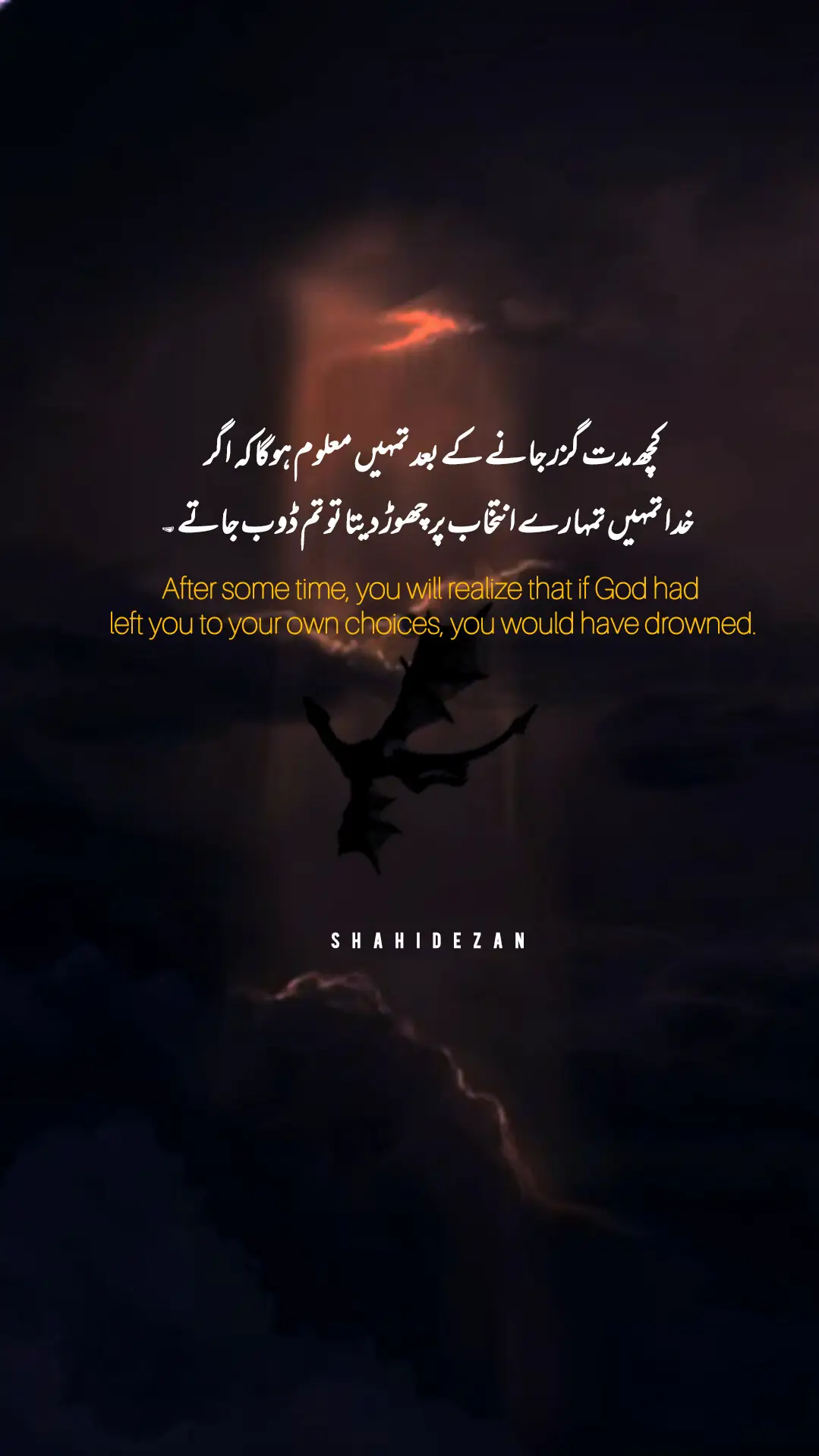 کبھی سوچتا ہوں، اگر وہ مل جاتا، جس کے لیے میں نے رب سے ضد کی تھی، تو شاید میں آج کہیں برباد پڑا ہوتا۔ کبھی جو دروازے بند ہوئے، وہ میری حفاظت کے قفل تھے، مگر میں روتا رہا، کہ قسمت نے میرا ساتھ نہیں دیا۔ اب سمجھ آیا  ہر “نہیں” میں، ایک “رحمت” چھپی تھی، ہر جدائی میں، ایک سکون چھپا تھا۔ کاش وہ وقت یہ عقل دے جاتا، کہ خدا کبھی چھینتا نہیں، بس بچاتا ہے۔