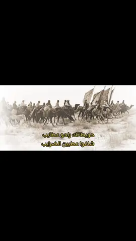 قصة وقصيده من شعر الدحه ‏للشاعر ثويني بن صياف السهلي العنزي  وقصتها هي أن الشاعر ‏ثويني بن صياف السهلي  ‏كان ضمن جيش غزو  ‏ومن الرجال الذين كانوا معه: ‏( الفارس و العقيد خلف بن قايم )       و خضير الكلابي  ‏و ندى بن معزي  #explore  #fyp  #اكسبلور  #عنزه  #قمراء_ابن_قايم  