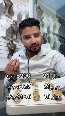 #سعر_الذهب_اليوم_عيار_21 #Alalfty #ذهب_عيار_21 #دهب #ترند 