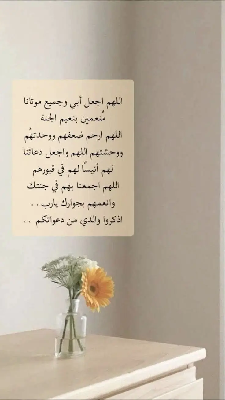 الحمدُ لله.. على سِيرة أبي العطِرة، وسُمعته الطيبة، وأثره الباقي، وذِكره الحسَن، ودوام الترحُم عليه مِن القريب والغريب، ومنابي مِن اسمه، وحظِّي مِن ملامحه، ونصيبي مِن لينهِ وطيبتهِ وحنانه. صحيح أنني حُرمتُ منه ولم يعُد لي سندًا بعده إلا الله.. لكن يكفي أنني كُلما سُئِلت ابن مَن أنت! قلتُ: ابن فُلان.. قالوا: رحمَ اللهُ أباك.. واللهِ تُكرَم مِن أجلِه.