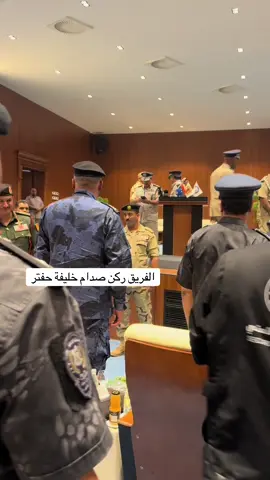 #ليبيا🇱🇾 #CapCut #foryoupage #اكسبلورexplore #اعاده_نشر🔁 المقدم وسام الجويفي  / الفريق صدام خليفة حفتر في سبها للاحتفال بذكرى تاسيس عيد الشرطة مع رئيس الحكومة الدكتور اسامة حماد ومعالي وزير الداخلية اللواء عصام بوزريبة ووفد رفيع المستوى @الجنوب_الليبي👑🔥 