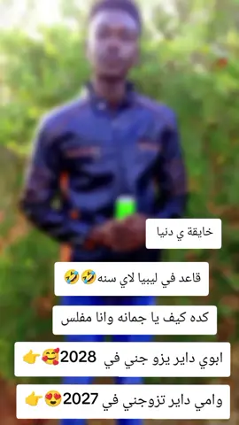 #ود منواشي جبك يعني برقد دولة فوق عشيق ام قرد تراث ماليزي ود نيالا لك تحية احييكم جمعيعا ي ابناء الكيان يعني 702💝💗💪♥😍🫡🥷🤝💝💗♥🥰🎹😍👉