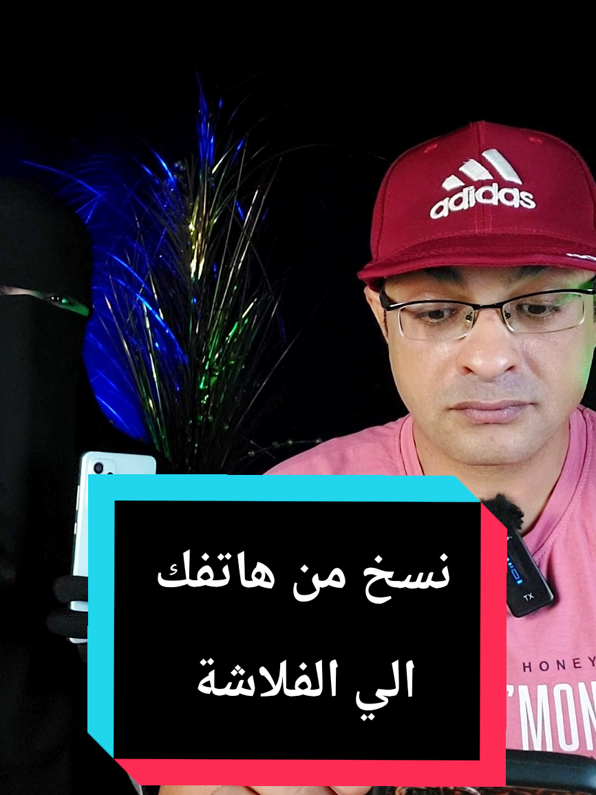 كنت تعرف انك تقدر تاخد نسخة احتياطية من ملفات الهاتف الي الفلاشة 