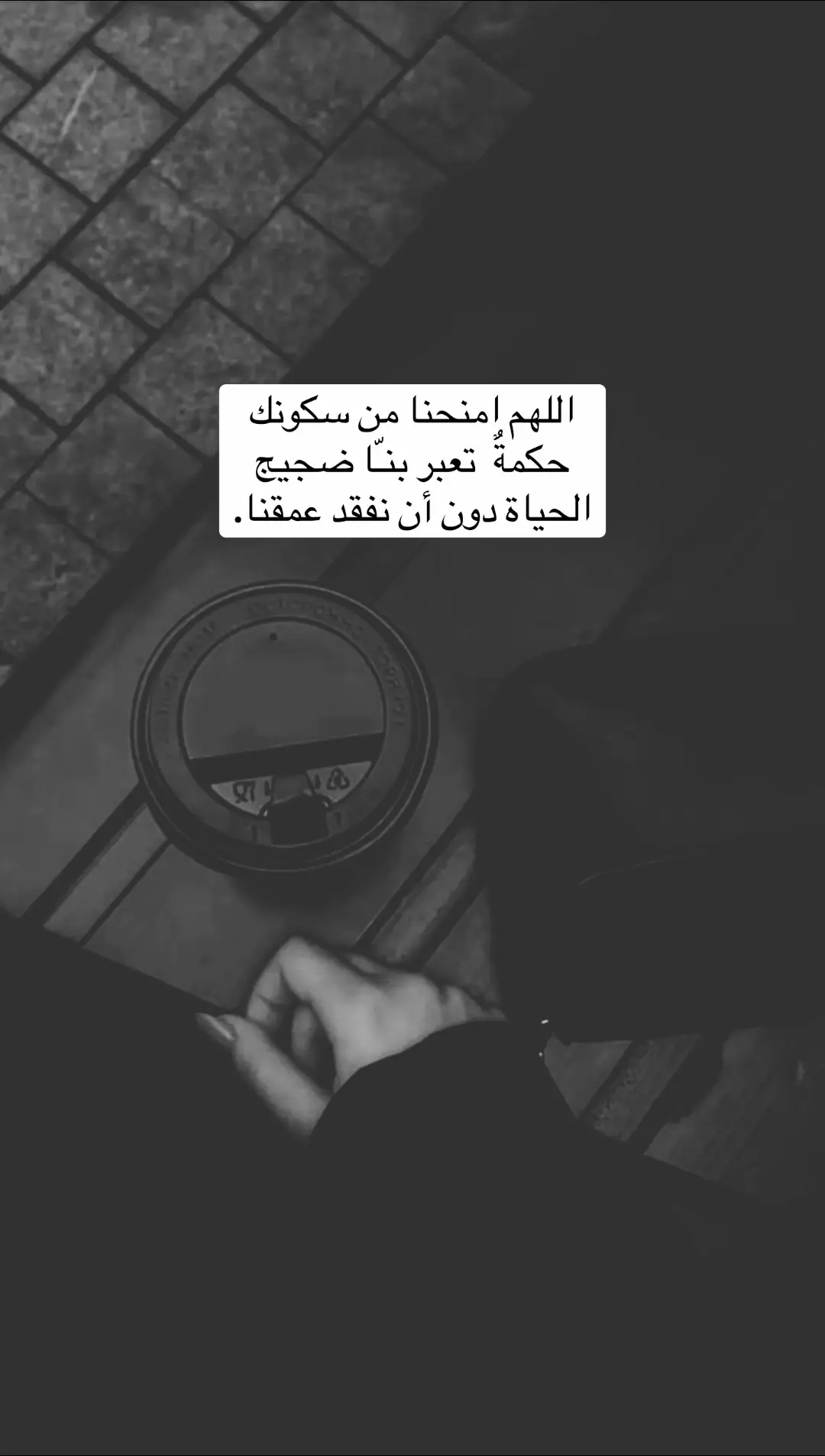 #حروف #مبعثره #اللهم امنحنا من سكونك حكمة تعبر بنا ضجيج الحياة دون أن نفقد عمقنا